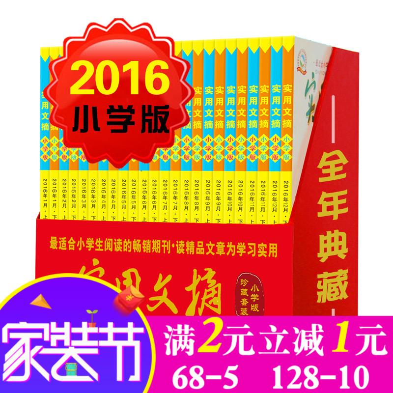 ¡¾Õ䲨Ì××°¡¿24±¾ÊµÓÃÎÄժСѧ°æ2016È«Äê1-12Ô´ò°ü 3-6Ä꼶СѧÉú×÷ÎÄËØ²Ä¹ýÆÚ¿¯ÔÓÖ¾ÉÙÄê¶ùͯÎÄѧ¿ÎÍâÔĶÁÊé¼®·Ç2017/2018