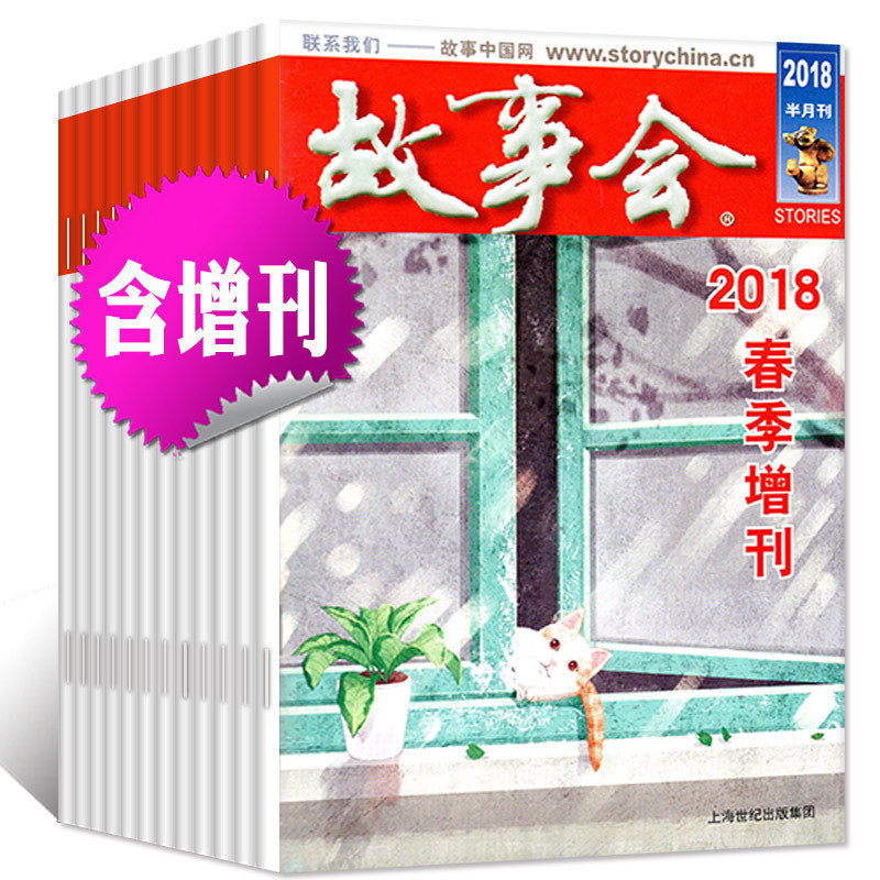 ¡¾¹²12±¾¡¿¹ÊÊ»áÔÓÖ¾2018Äê´º¼¾Ôö¿¯+2017Äê2/3/5/6/7/8ÔÂÉÏÏ´ò°ü °ëÔ¿¯·ÇºÏ¶©±¾ÐÝÏÐÃñ¼äÓÄĬ¹ÊʾµäÎÄѧÎÄÕª¹ýÆÚ¿¯
