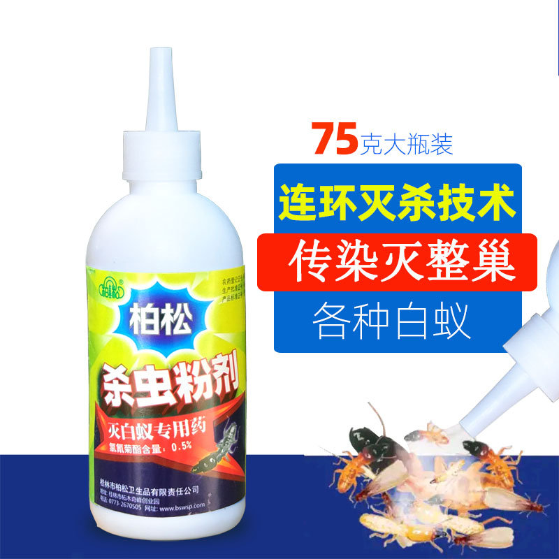 柏松专用杀白蚁药粉剂75克大瓶装图片