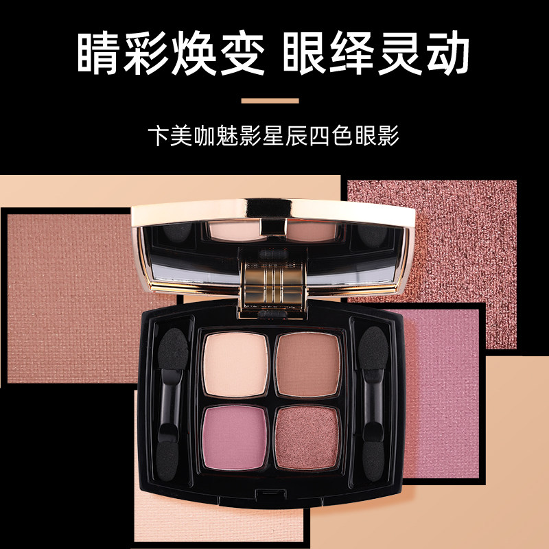厂家可批发Bemkup卞美咖魅影星辰四色眼影 大地色哑光珠光眼影