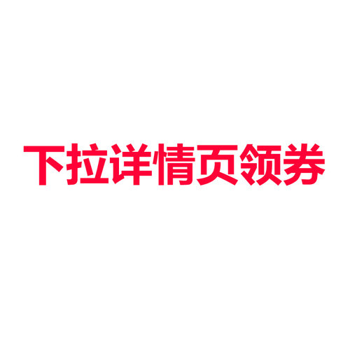 点击进入详情页当日活动优惠券