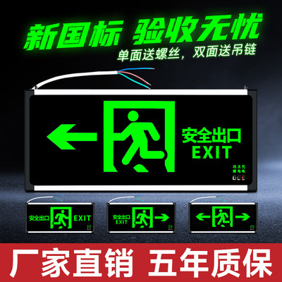 安全出口指示牌LED应急灯消防标志灯标识逃生紧急通道疏散指示灯