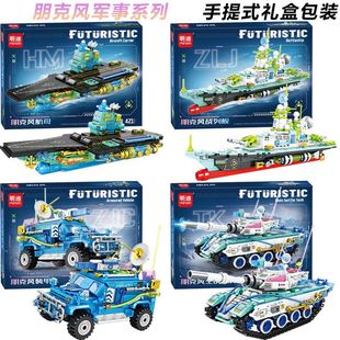 兼容乐高拼装积木朋克军事航母系列小颗粒儿童女孩益智玩具礼品