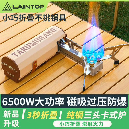 拓村户外新款三头折叠猛火炉
