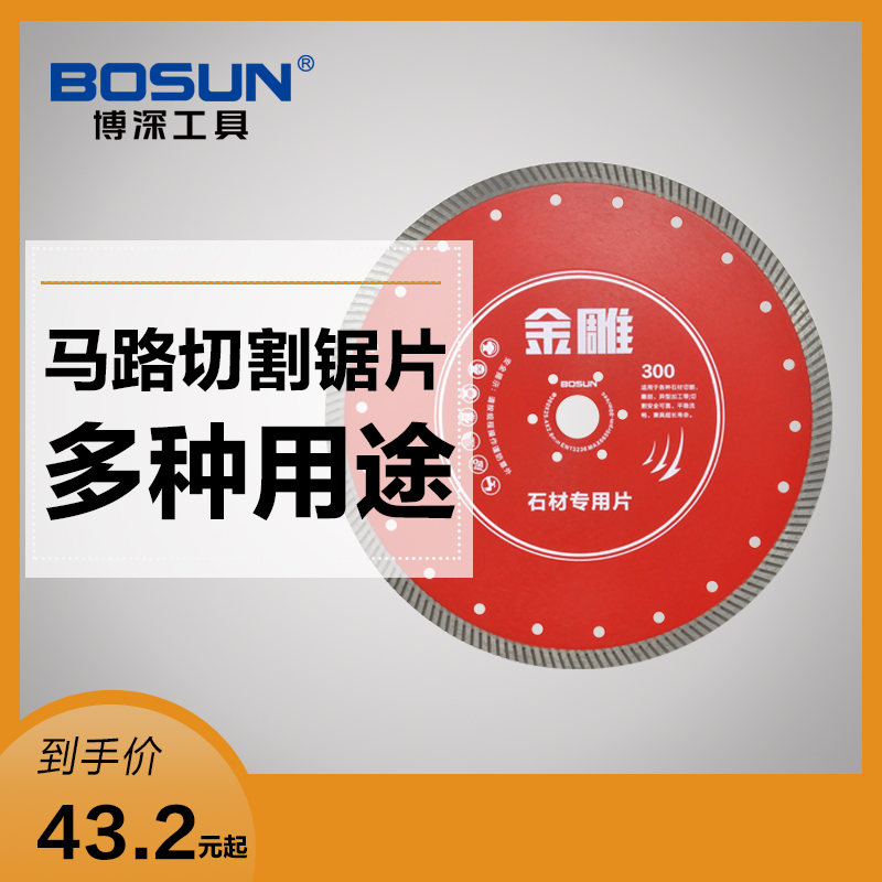 一路通500混凝土马路切割片