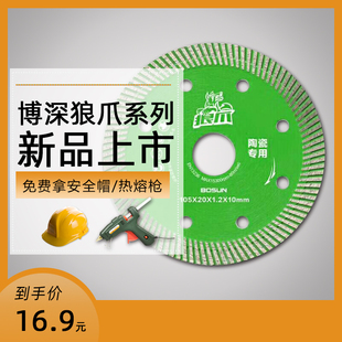 博深狼爪瓷砖切割片角磨机石材金刚石锯片干切混凝土开墙槽机刀片