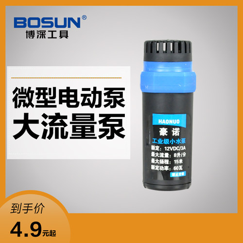 博深12V直流微型电动潜水泵