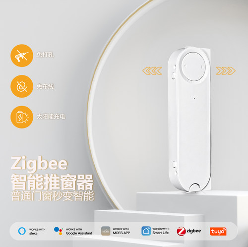 领普智能平移推窗器智能语音控制