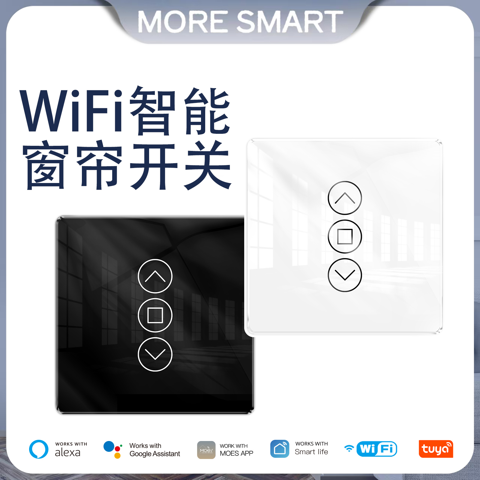 涂鸦WiFi智能窗帘开关控制面板曲面玻璃面板零火APP远程语音控制