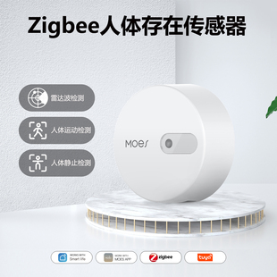 领普Zigbee人体存在传感器带光照24GHz毫米波雷达运动静止检测