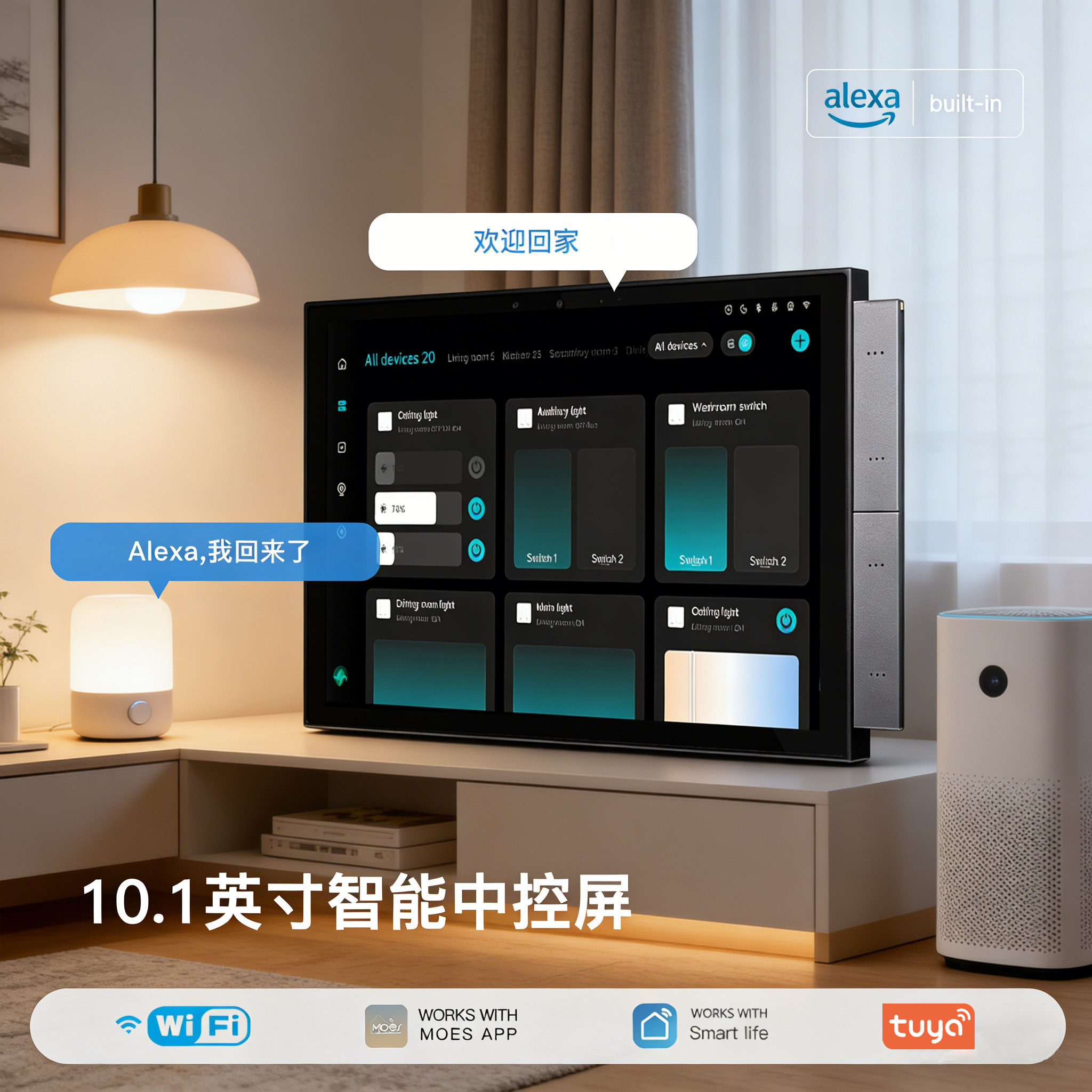 10.1英寸涂鸦全屋智能中控屏zigbee蓝牙网关内置Alexa语音控制