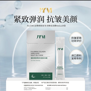 真怡美富勒烯胶原发光晚安冻膜补水保湿滋养型免洗睡眠面膜