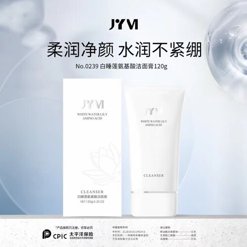 白睡莲氨基酸洁面膏120g
