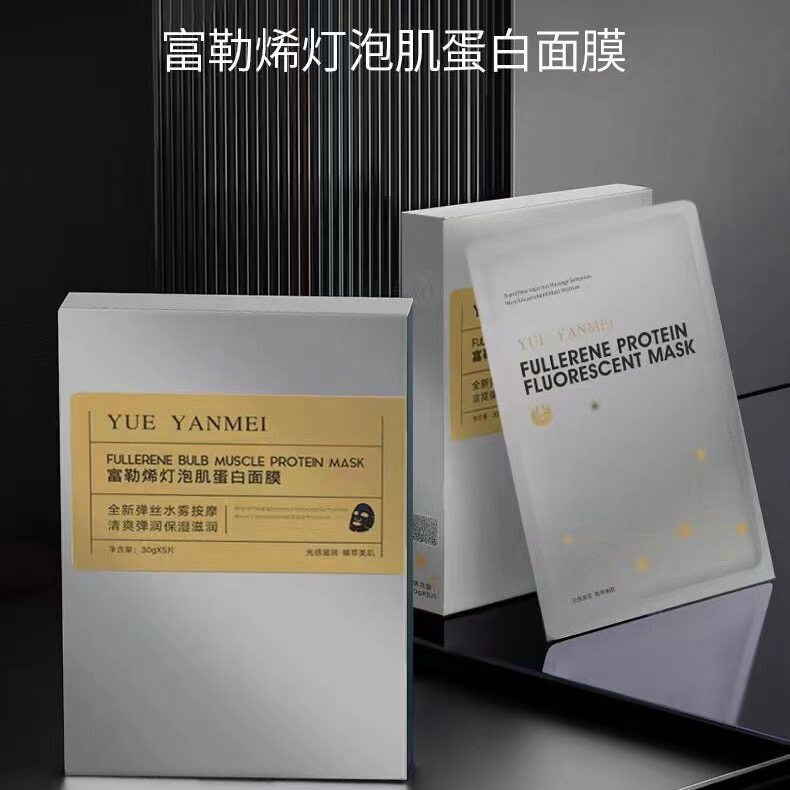 阅颜美富勒烯蛋白灯泡肌面膜