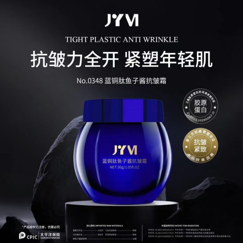 JYVI真怡美蓝铜肽鱼子酱抗皱霜紧致提亮肤色补水保湿抗初老面霜