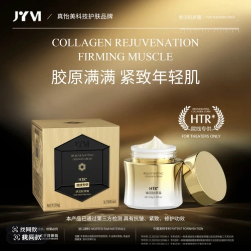 真怡美焕活胶原霜抗皱紧致补水提拉肤色