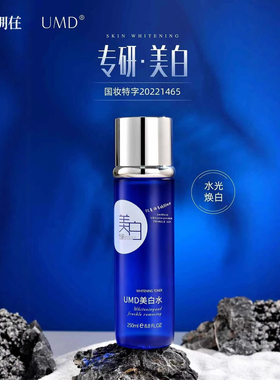 UMD美白水胶原蛋白抗皱溶斑水补水保湿紧致淡化暗沉美白水250ml