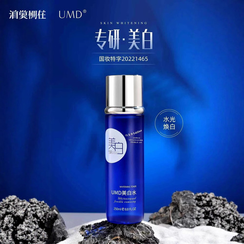 UMD美白水胶原蛋白抗皱溶斑水