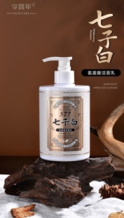 享简单577七子白氨基酸洁面乳清洁卸妆二合一洗面奶提亮肤色