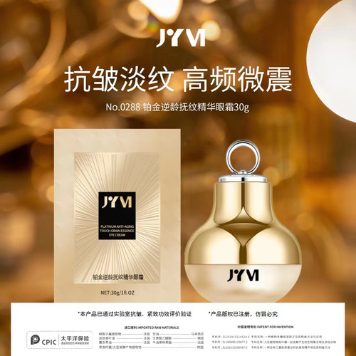 JYVI铂金逆龄抚纹精华眼霜紧致淡纹胶原蛋白保湿30g