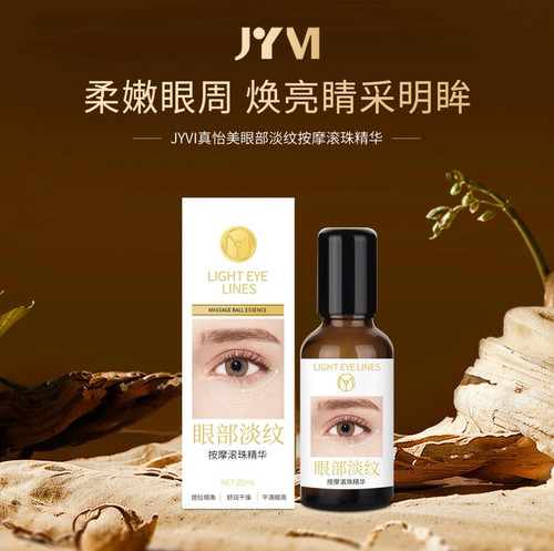 真怡美多肽抚纹眼部精华油