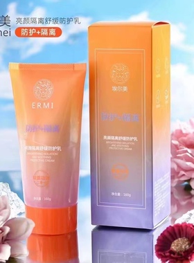 埃尔美亮颜隔离防护乳补水保湿滋润修复防护隔离二合一