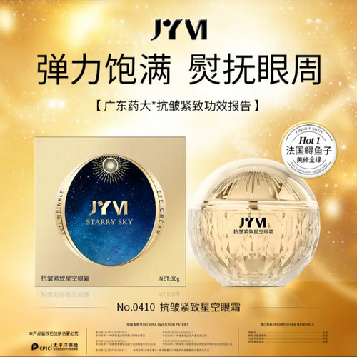 真怡美抗皱紧致星空眼霜