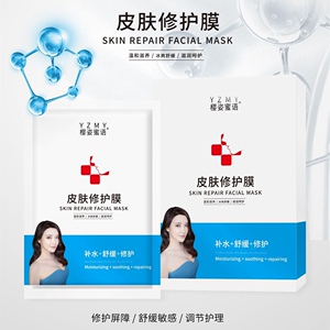 樱姿蜜语皮肤修护面膜补水保湿舒缓修复提亮肤色