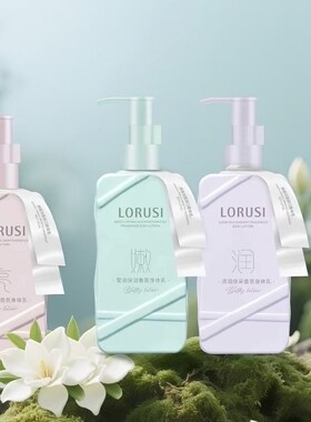 LORUSI欧露施香氛身体乳持久留香400g大容量温和水润通用身体乳
