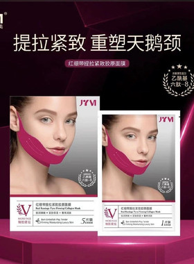 真怡美红绷带提拉紧致胶原面膜