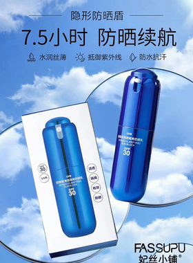 妃丝小铺丽雅堂清透隔离防晒乳