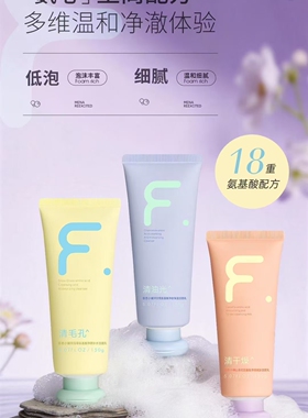 霏思小铺-洋甘菊皙润舒缓滋养保湿洁面乳