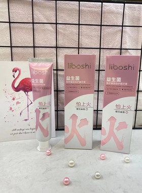 李博士怕上火深导白牙膏