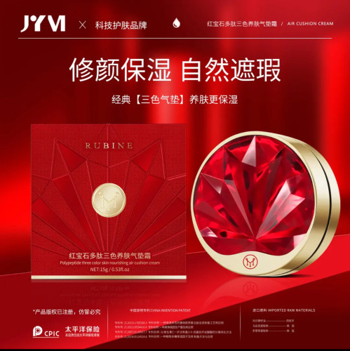 JYVI真怡美红宝石多肽三色养肤气垫遮瑕持久不脱妆