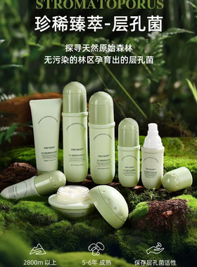 霏思小铺层孔菌氨基酸保湿乳