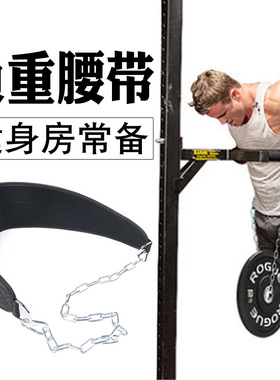 负重腰带健身引体向上负重腰带深蹲引体负重带单杠双杠负重铁链条