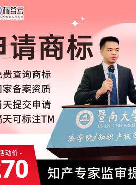 商标注册申请加急查询续展变更公司个人转让R标logo设计版权登记