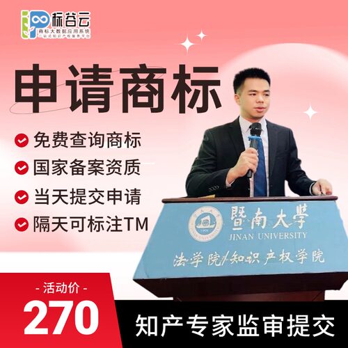 商标注册申请加急查询续展变更公司个人转让R标logo设计版权登记