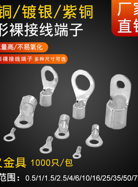 圆形OT0.5-3/1-3/4/1.5-3/4/5/6/8裸端头铜线耳冷压端子OT2.5-3/4