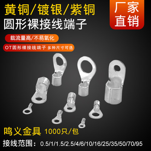 圆形裸端头头铜线耳冷压端子