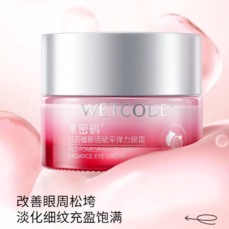 【带码可查】水密码新活赋采弹力眼霜20g  红石榴淡化眼精华提拉