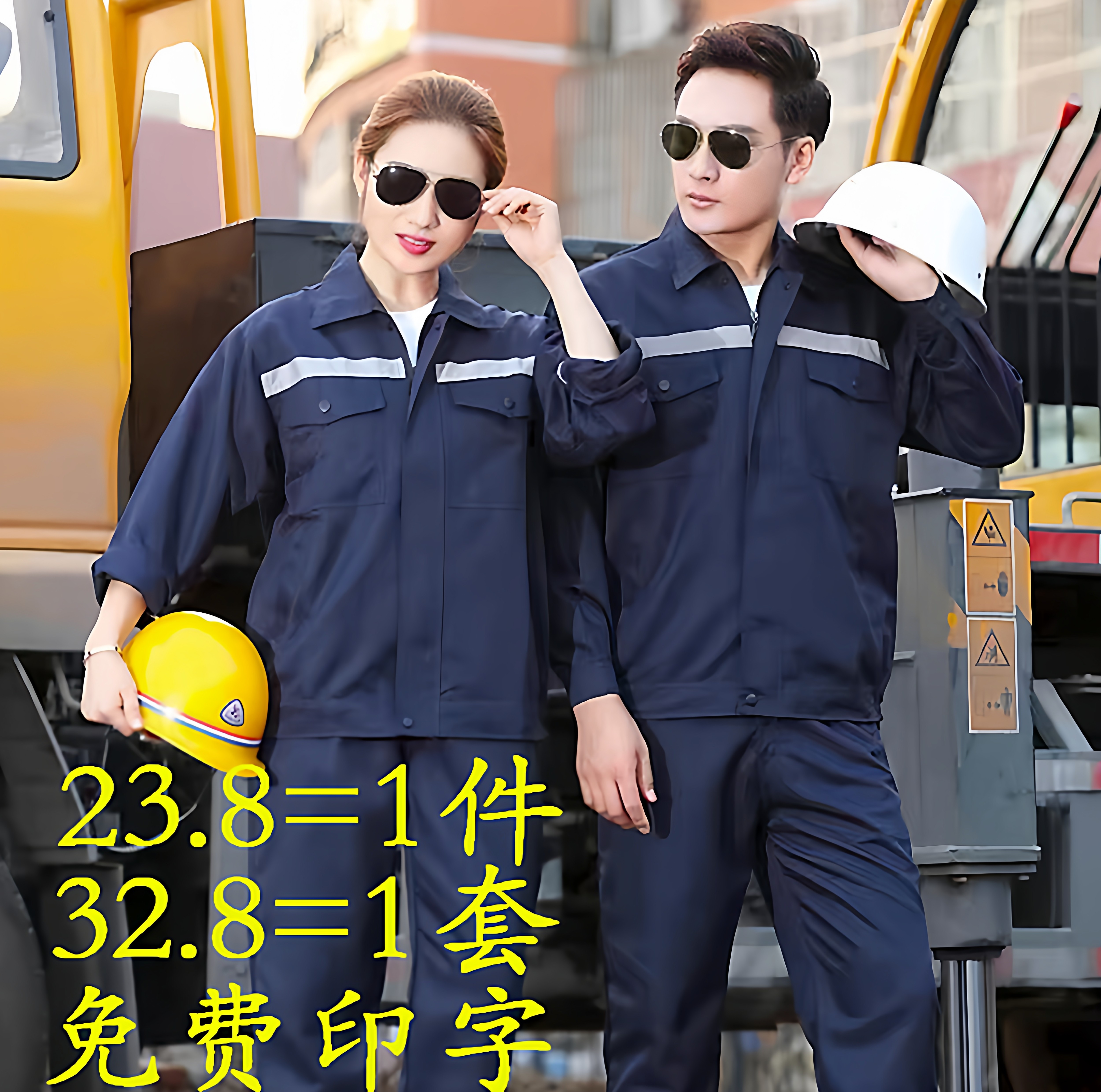春秋工作服套装男女款反光条长袖