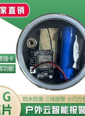 新款4G5G云报户外报警器远程定位电话发信息果园蜂箱鱼塘防护防水
