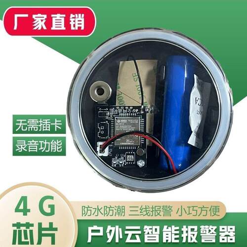 新款4G5G云报户外报警器远程定位电话发信息果园蜂箱鱼塘防护防水