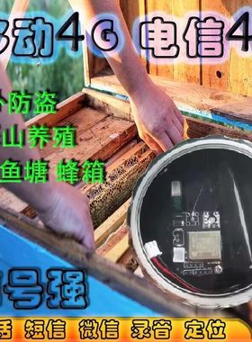 4G+5G报警器深山云报户外远程自动打电话果园蜂箱鱼塘防水防盗780