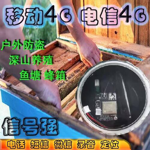 4G+5G报警器深山云报户外远程自动打电话果园蜂箱鱼塘防水防盗780