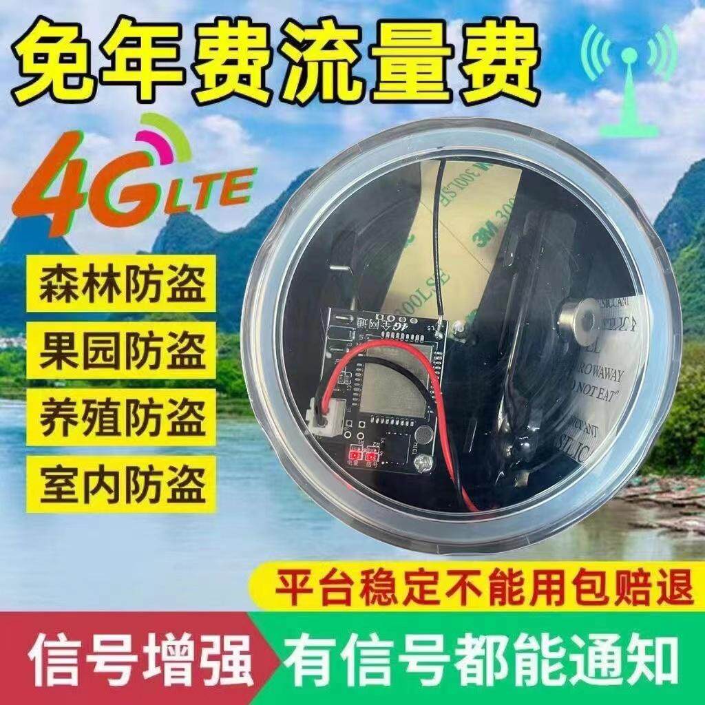 2025新款5g户外远程报警器果园鱼塘蜂箱连手机自动打电话录音通知
