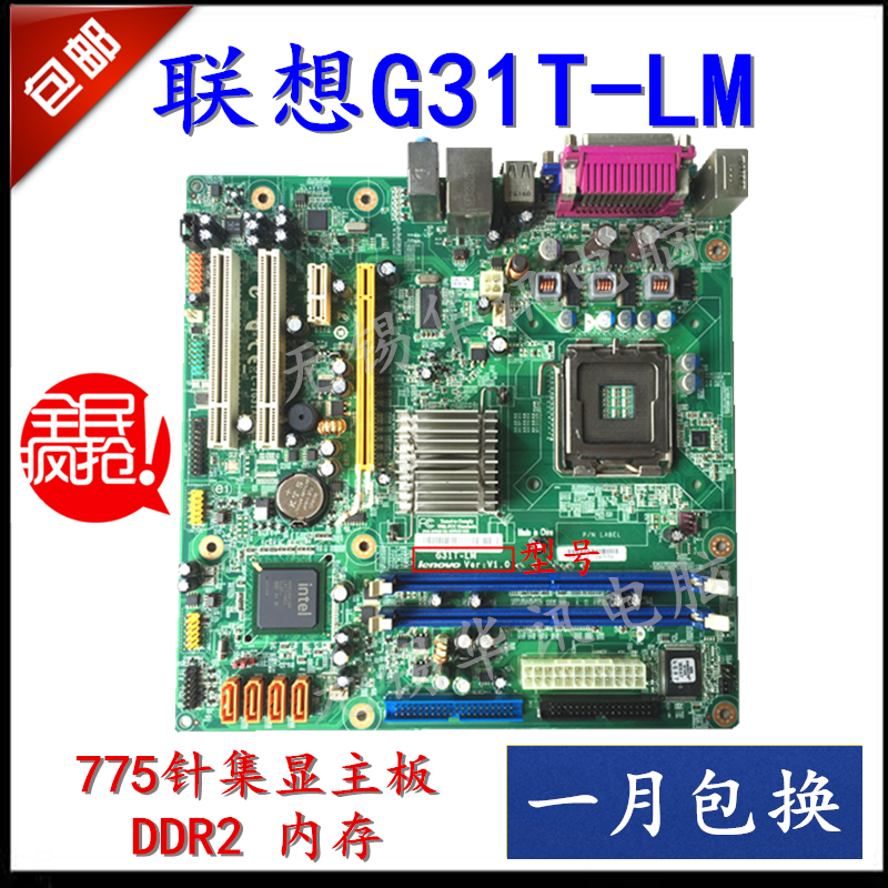 成色新原装品牌拆机联想G31主板 联想G31T-LM扬天T4900V启天M6900在类目 电脑硬件/显示器/电脑周边, 主板中 - 来自Buy2taobao.com提供专业的淘宝代购服务