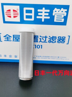 适用于日丰第一代前置过滤器万向款滤芯316不锈钢滤网QZ101过滤器