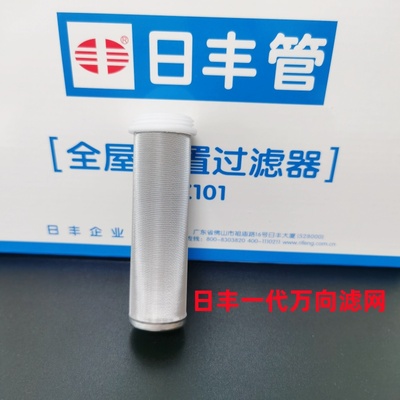 适用于日丰第一代前置过滤器万向款滤芯316不锈钢滤网QZ101过滤器